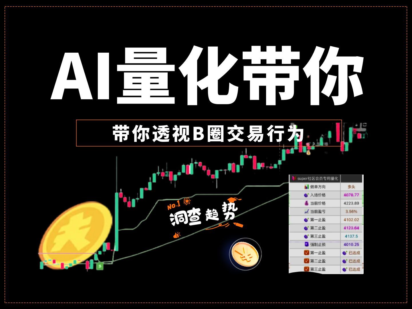 ai量化带你玩转币圈