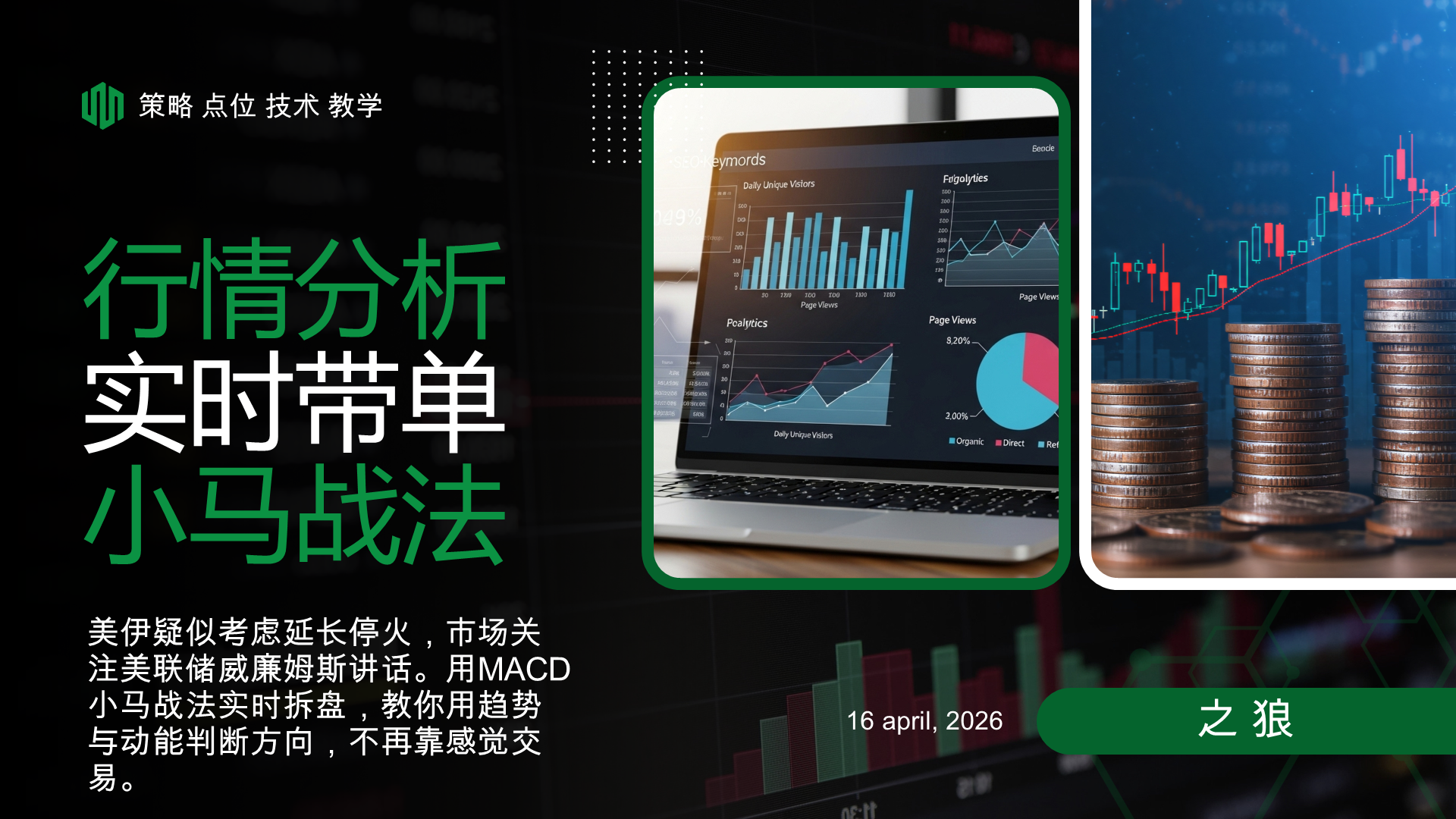 美伊疑似考慮延長停火，之狼教你小馬戰法：百分之九十的人把MACD用錯了