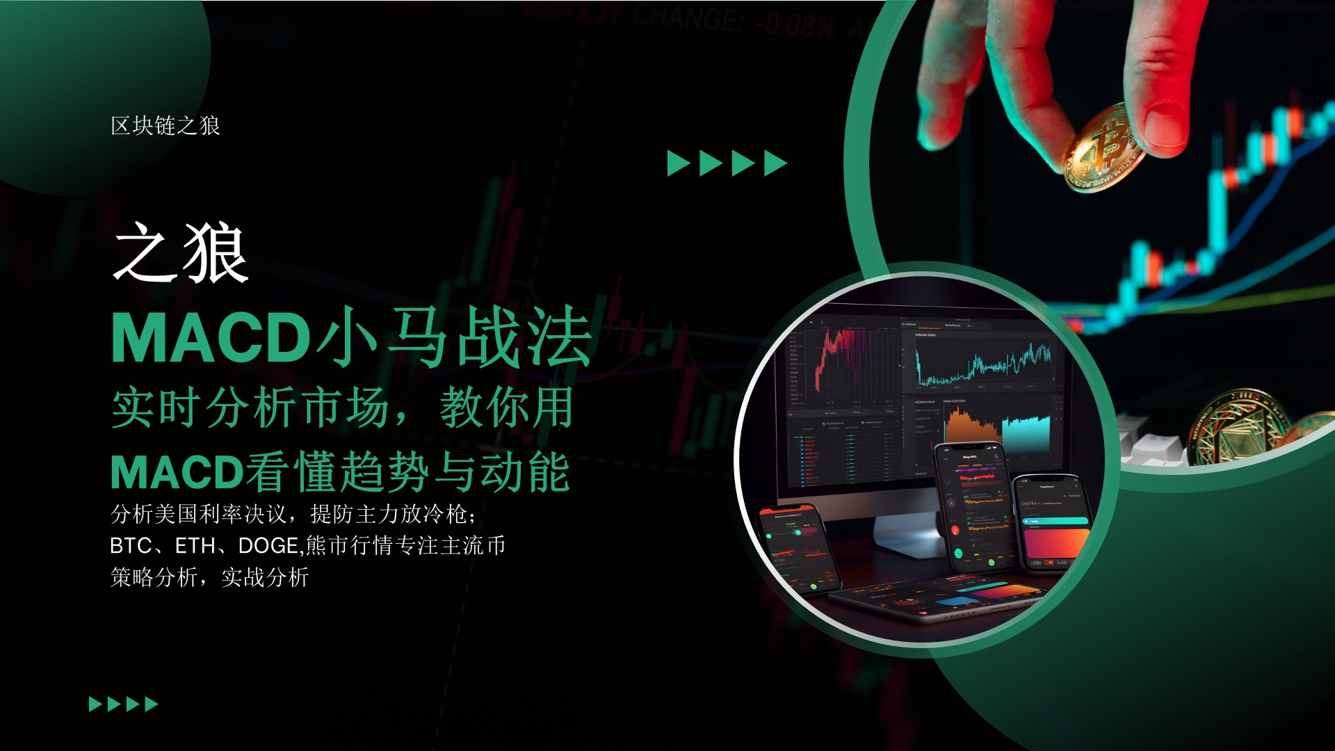 震荡迎来破局？之狼教你用“小马战法”看透市场真方向