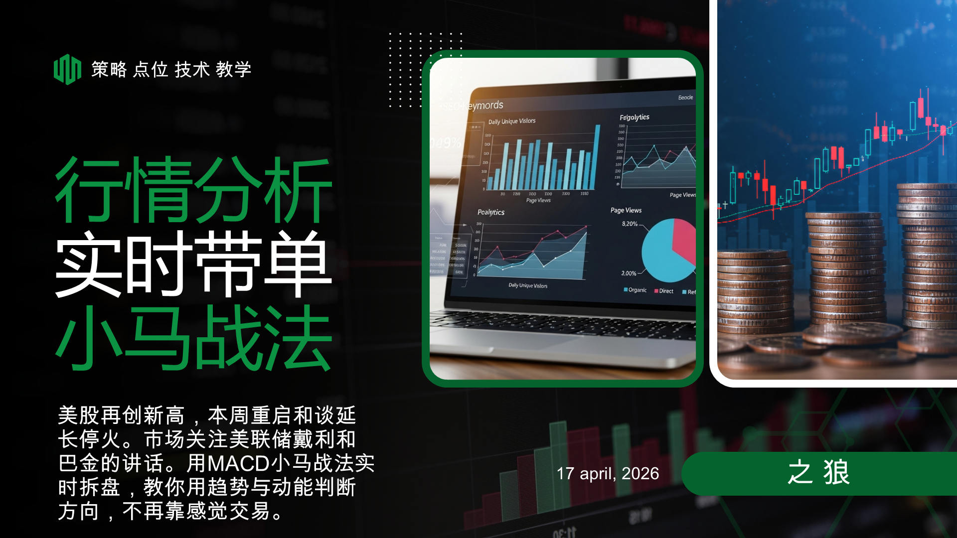 The prospects of US-Iran negotiations are worrying. Zhi Lang teaches you the MACD Little Horse Strategy: 90% of people misuse MACD.