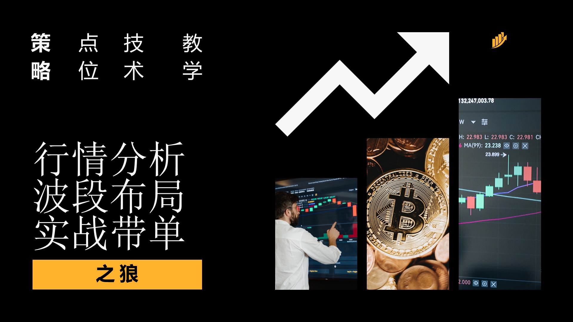 Wolf teaches you the Little Horse Strategy: Use momentum to analyze the market, no need to guess rise or fall with golden cross.