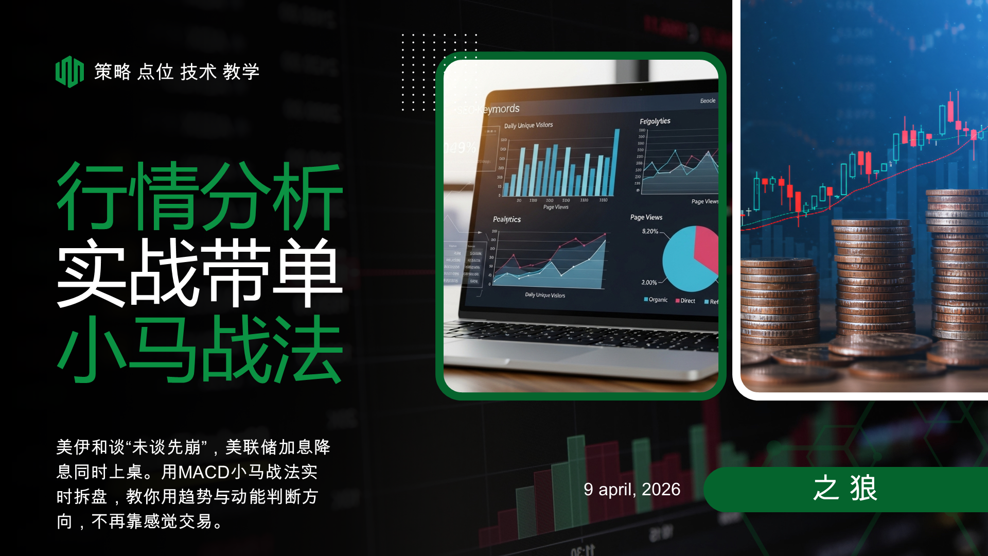 As negociações entre EUA e Irã desmoronaram antes mesmo de começar, a lição do lobo ensina você a usar a estratégia MACD Pequeno Cavalo: use o momento para analisar o mercado, não adivinhe a alta ou baixa com cruzamento de ouro.