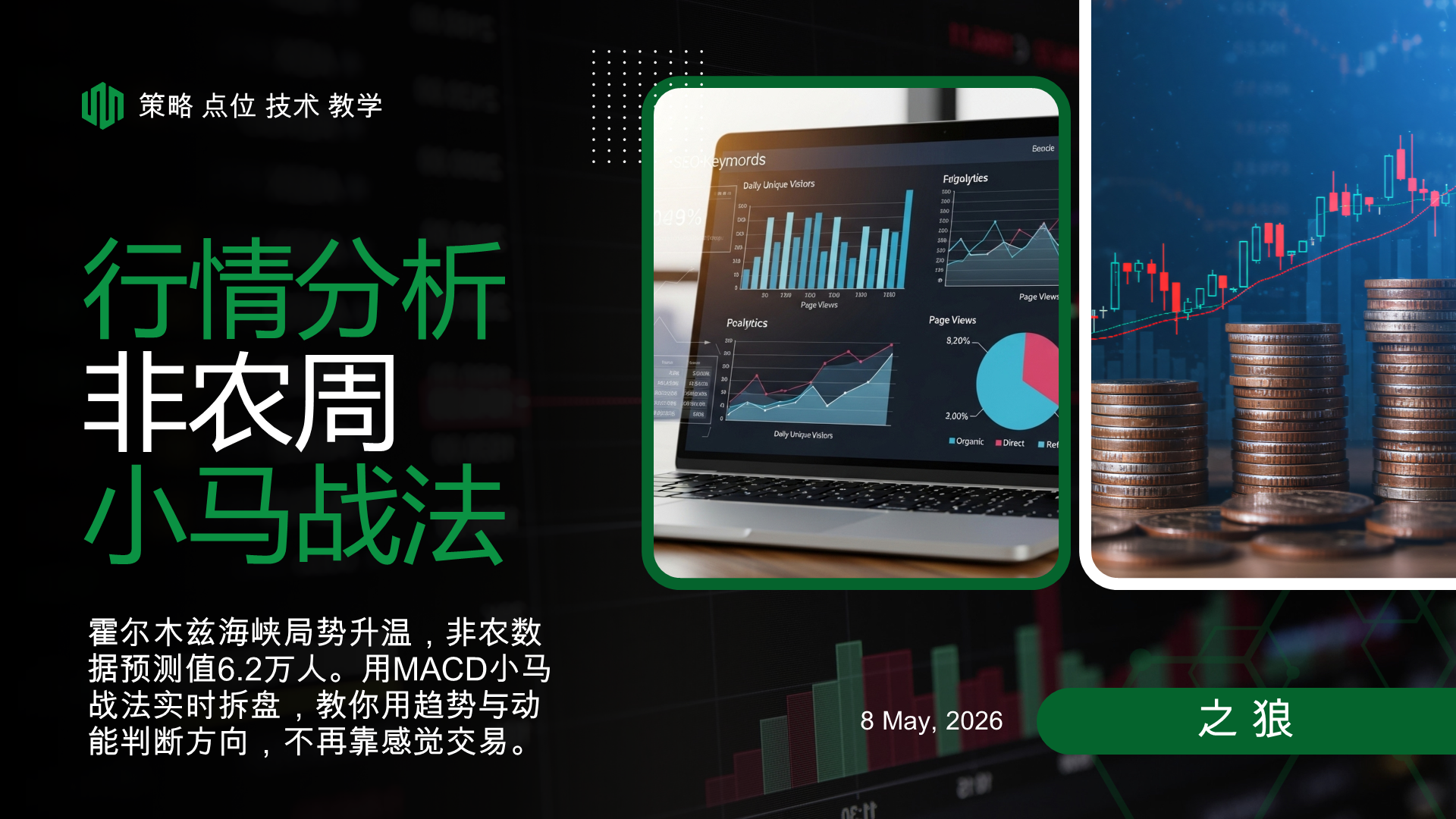 MACD Little Horse Strategy: 90% of people lose money by trading recklessly before non-farm payrolls