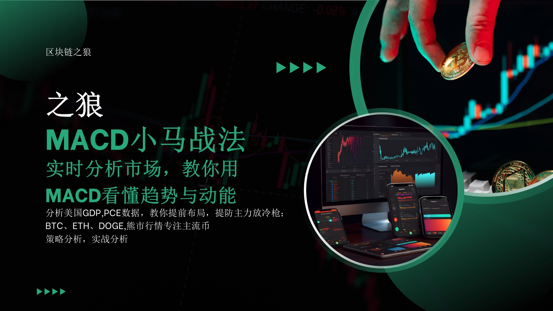 美国数据今夜逆天？别再盯着数据做交易！用小马战法看透市场底牌