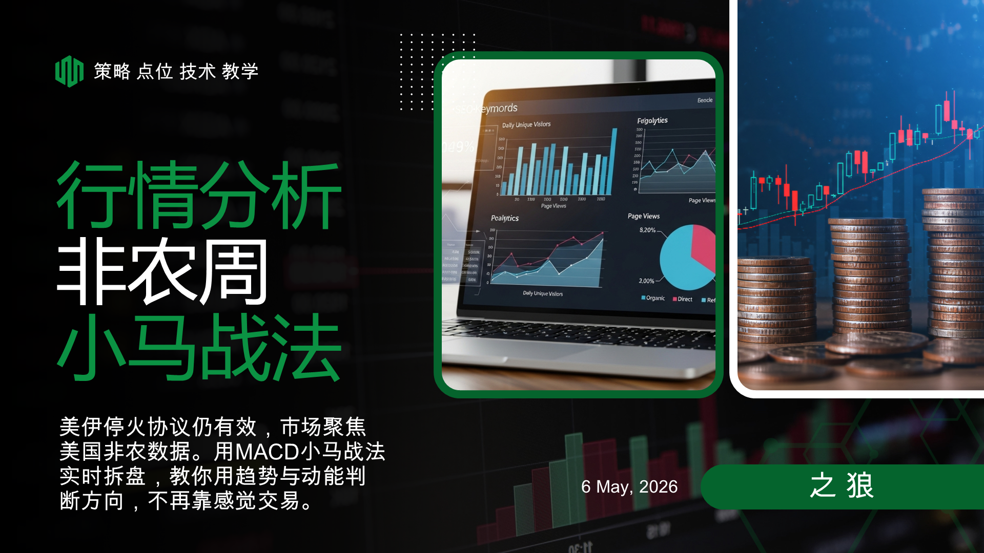 استراتيجية MACD الصغيرة: 90٪ من الناس يموتون قبل تقرير الوظائف غير الزراعية وهم يفتحون صفقات عشوائية