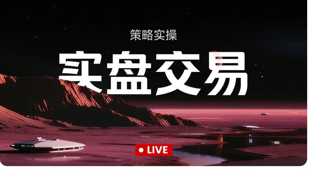 以太第二名-实盘干不扯淡