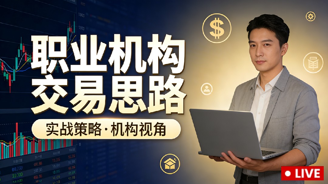 🔥 黃金一分鐘极速獵單 · 職業機構視角