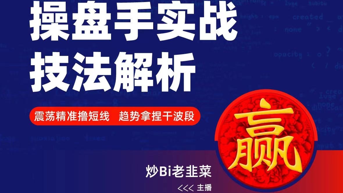 空頭司令老韭菜來了（今晚上車好機會）