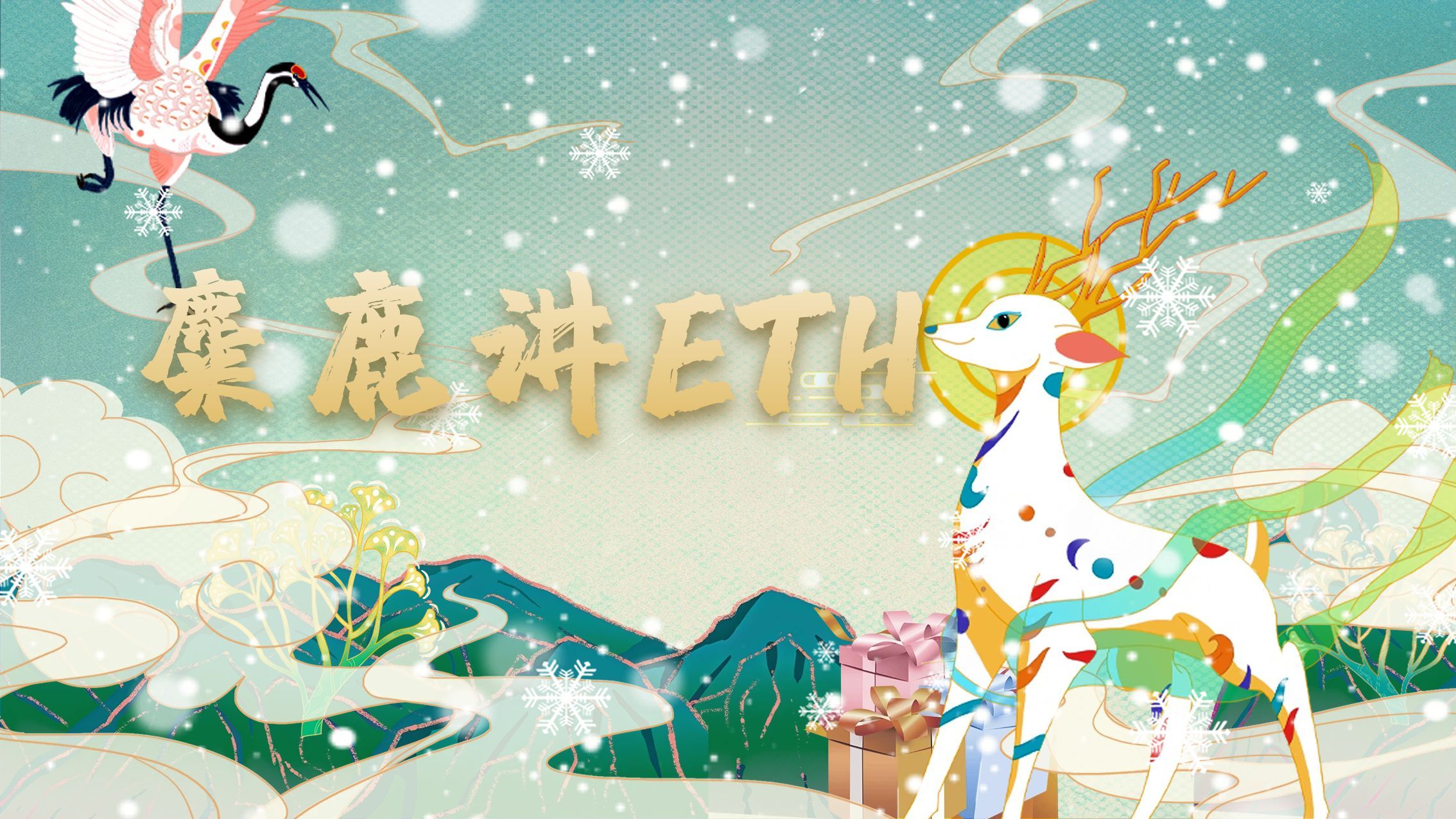 Hươu nai giải thích cách thao tác ETH như thế nào.