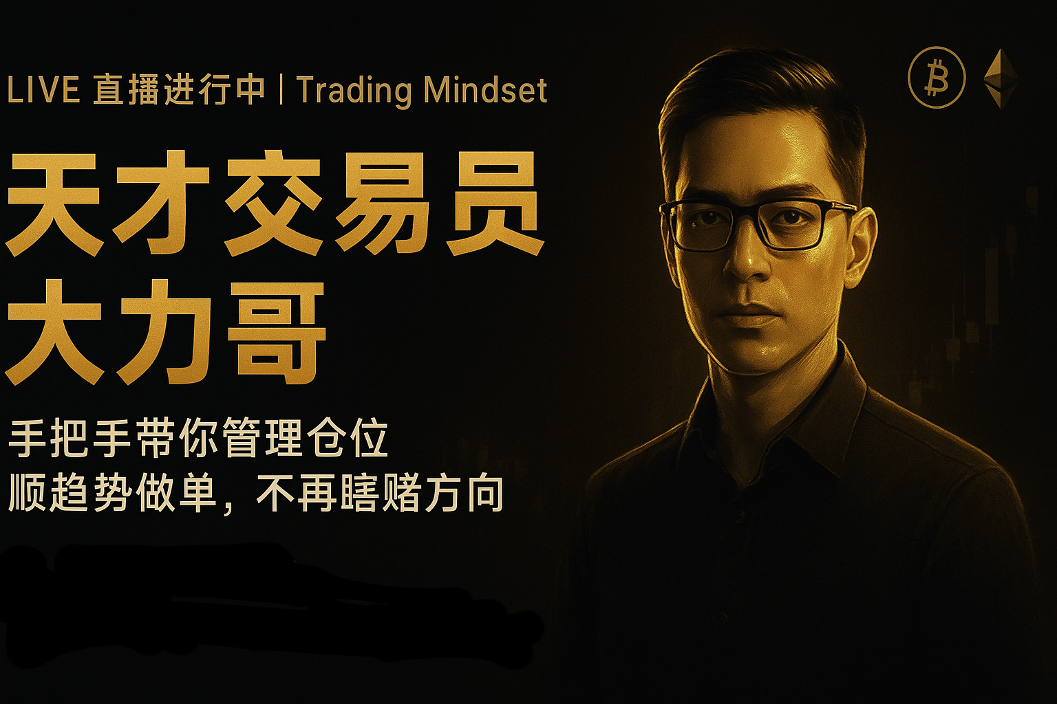 注重倉位管理，來回撸以太。