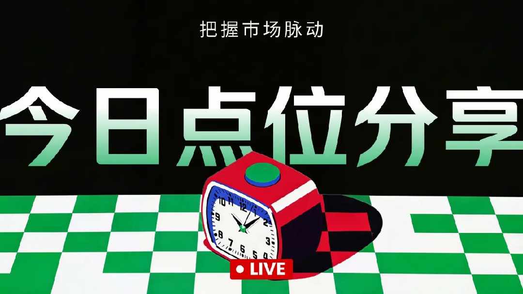 2小时硬核复盘：元宵加密行情预判与点位布局