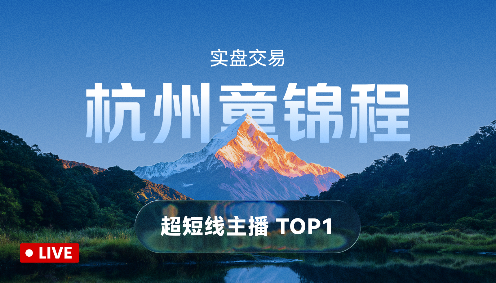 黄金超短线 实时实盘带单