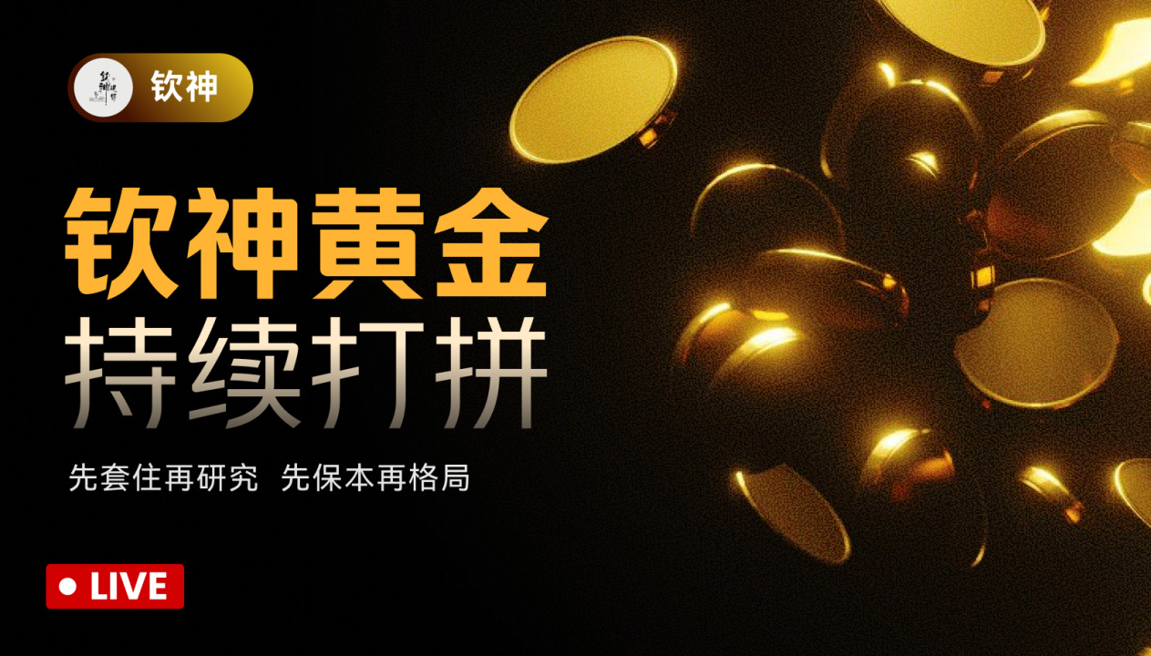 黄金500X  继续多空爽吃