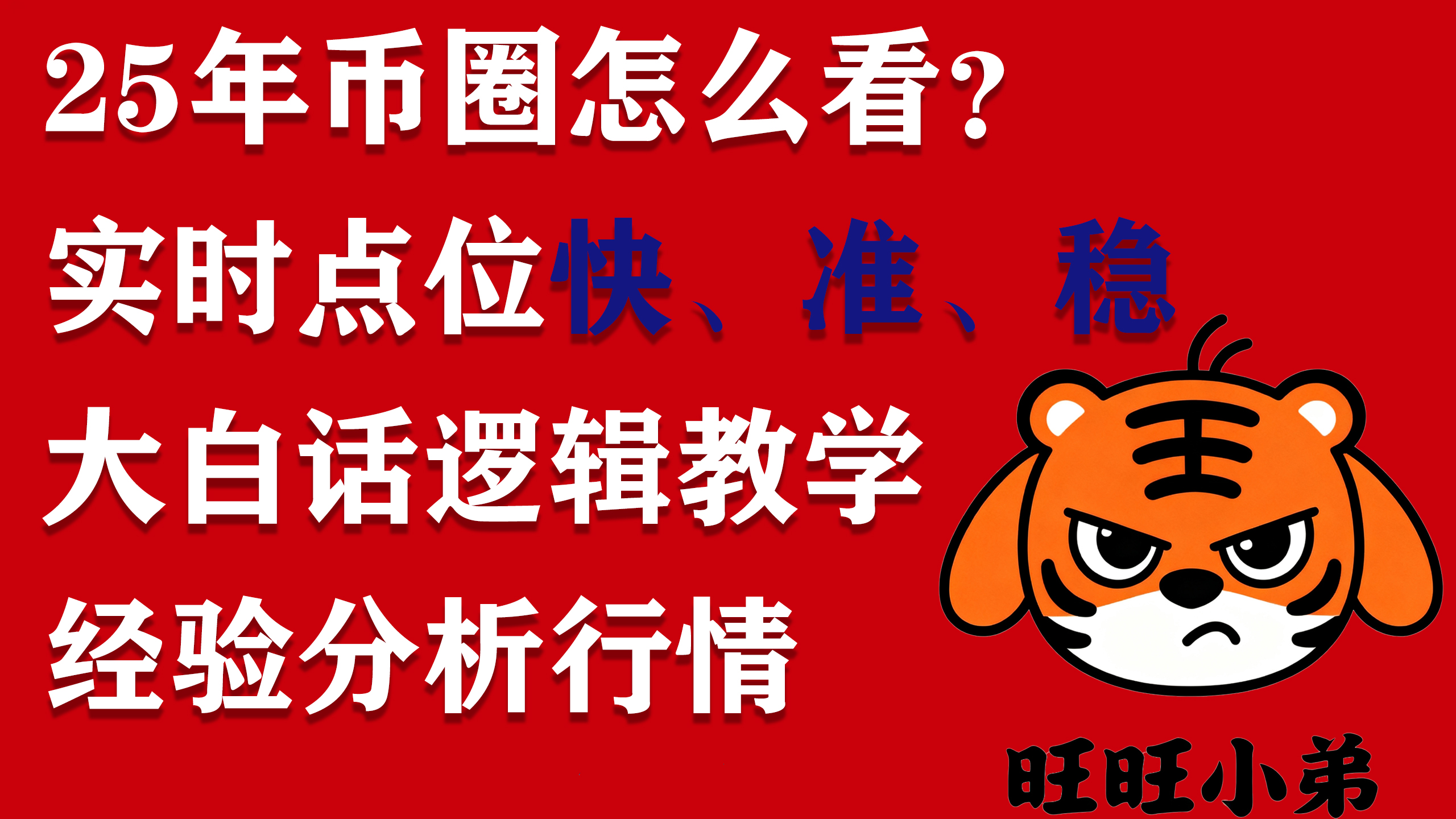 无人扶我青云志，我自踏雪之山巅