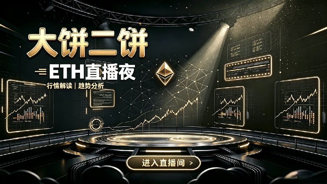 ETH实时盯盘  点位分享
