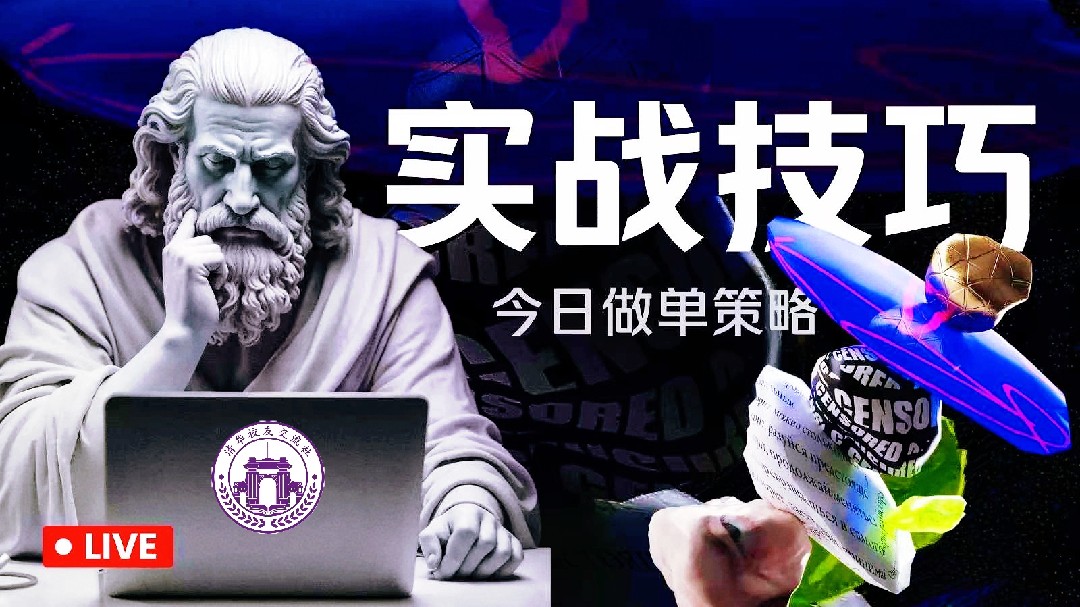 Comunidade de ex-alunos da Tsinghua ensina você a jogar contratos【Entre e receba um red envelope de USDT 🧧 todos podem receber】