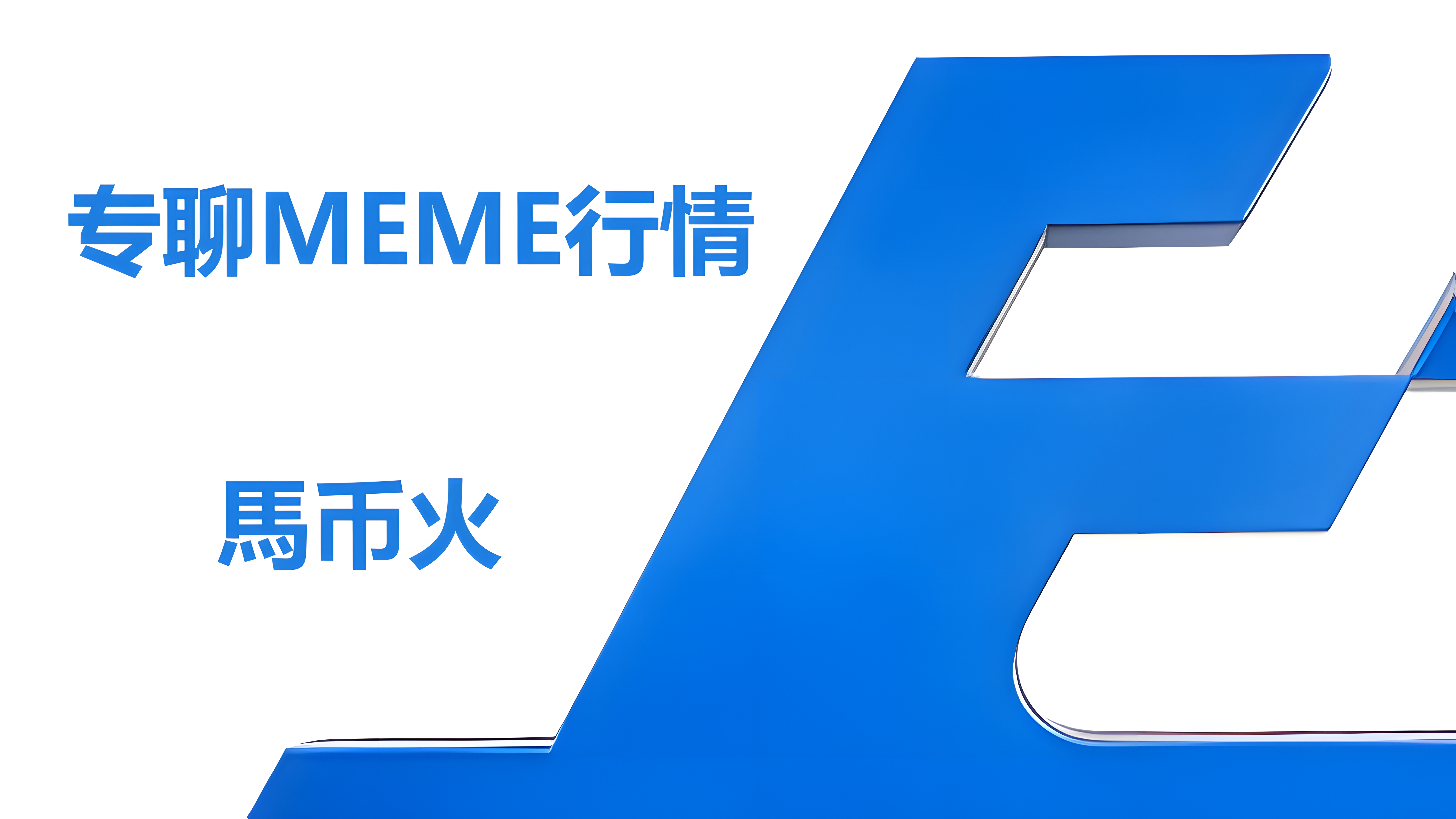 Bicara khusus tentang tren MEME — Tahun kuda, mainkan konsep kuda, koin MEME berbahasa Mandarin