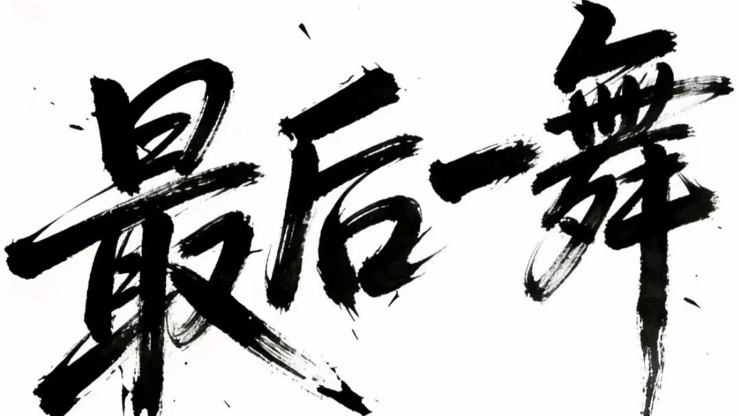 玩的就是BTC大餅子！