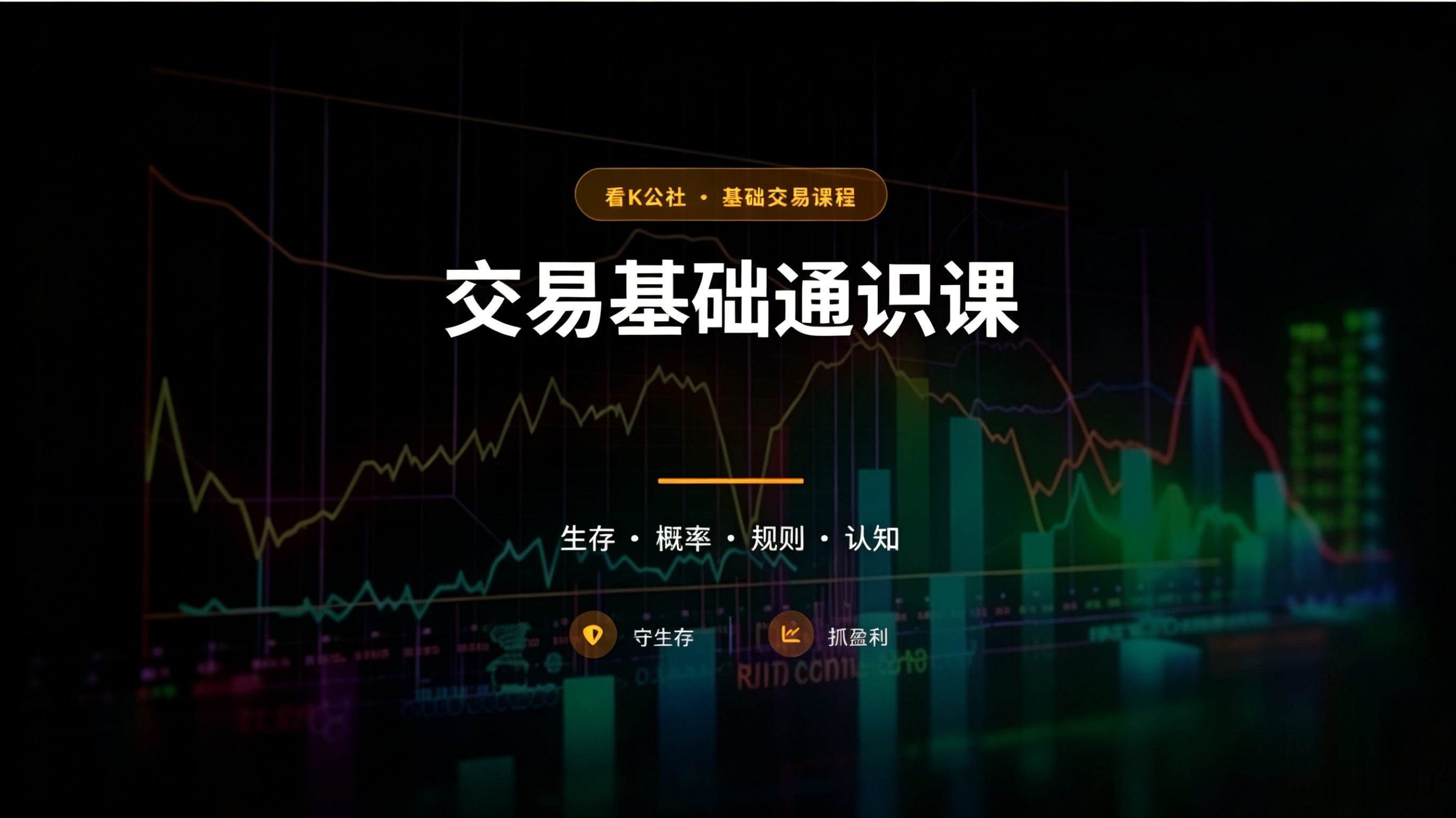 Notions de base sur le trading