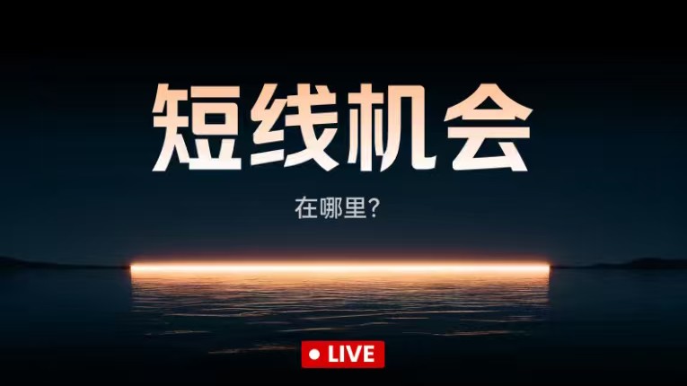 超短稳健盈利中