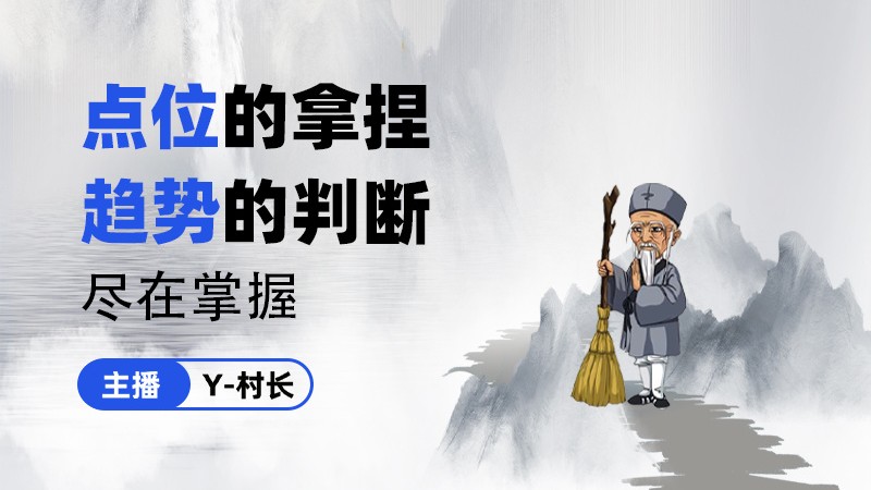 猎庄的时候到了