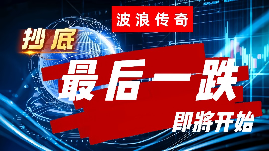 Đợt giảm cuối cùng sắp bắt đầu.