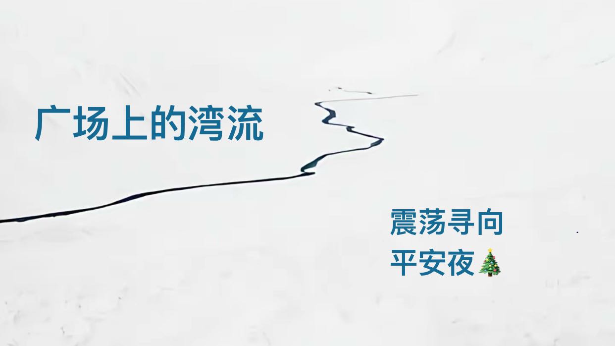 Long and short tug-of-war on Christmas Eve