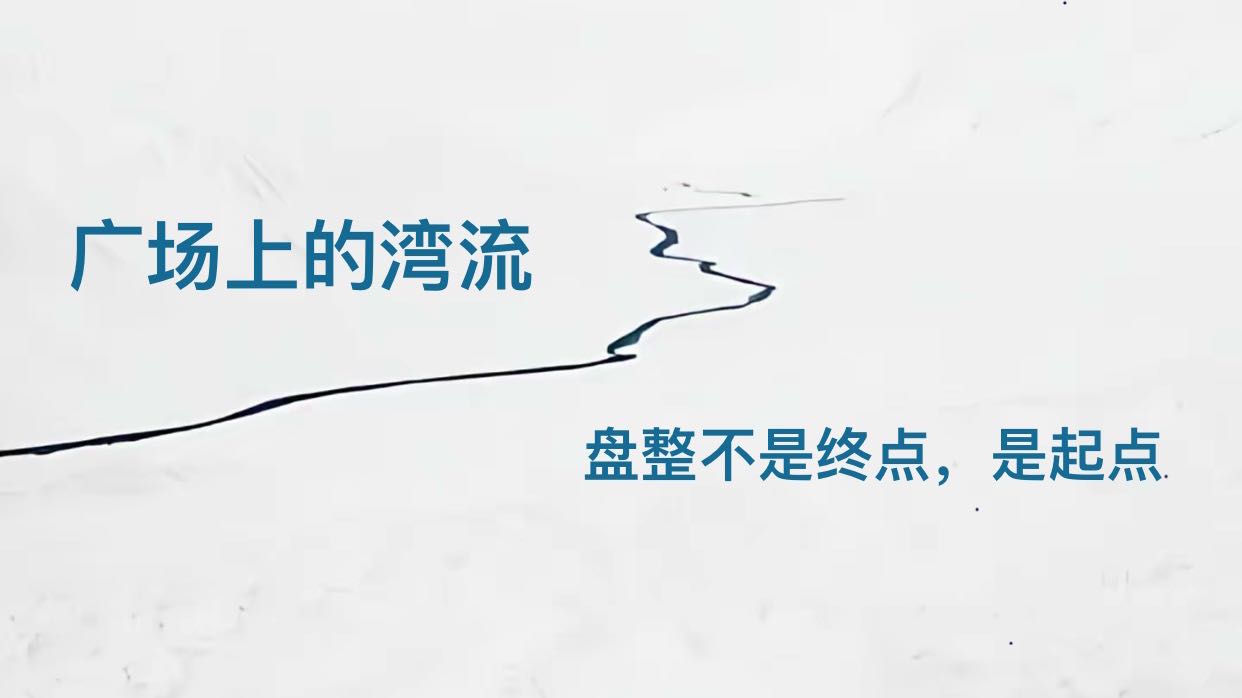 行情憋着坏心思，注意风险。