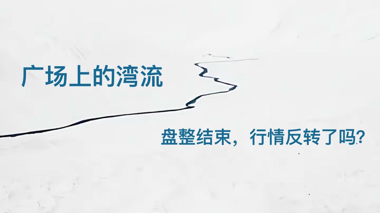 踏准节奏，当心多空都没吃。