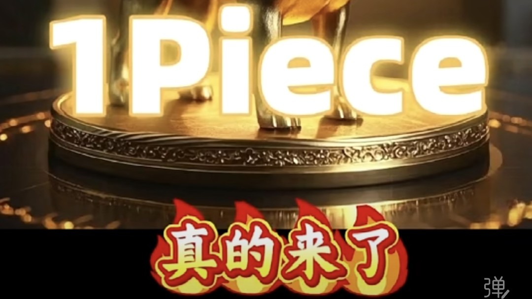 BNB明星标的1piece